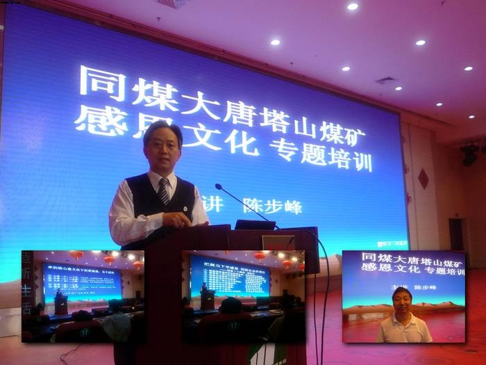 同煤集团塔山煤矿安全文化专题培训