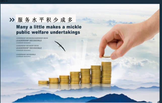 服务文化积少成多