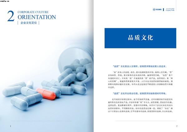 华北制药集团品质文化体系