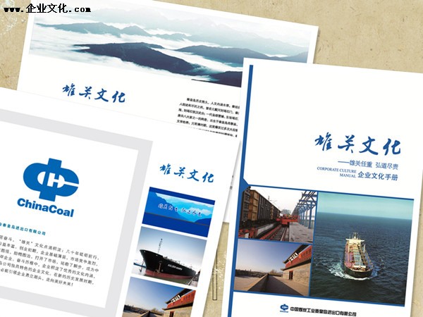 中煤秦皇岛进出口公司“雄关”文化案例