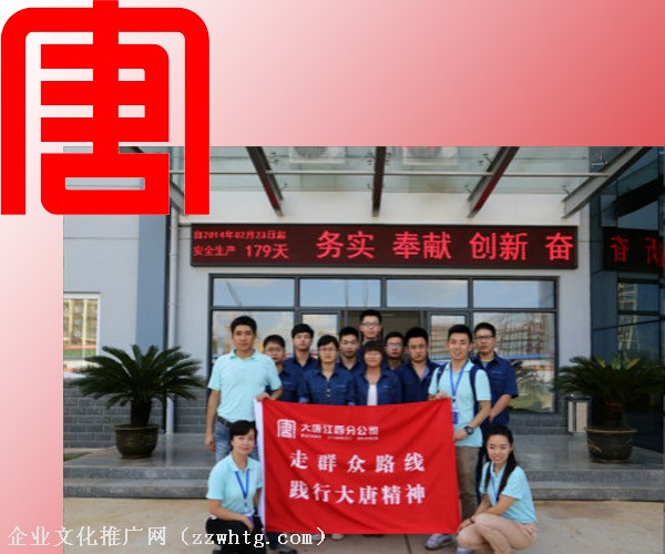 宣贯大唐精神活动载体丰富多彩