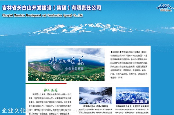 长白山集团制作网页专题宣贯推广企业文化